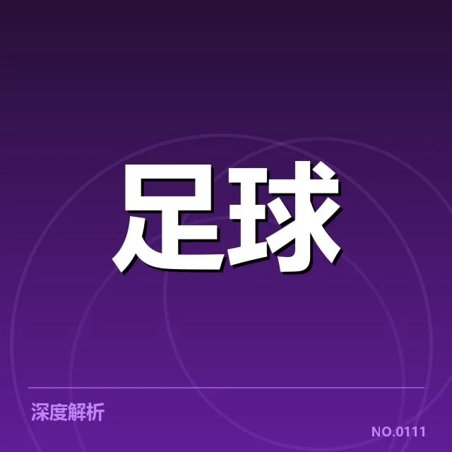 英格兰联赛杯争冠格局：利物浦与曼联谁能突围