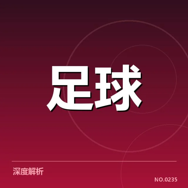 国足世预赛直播：球迷关注转播渠道疑问